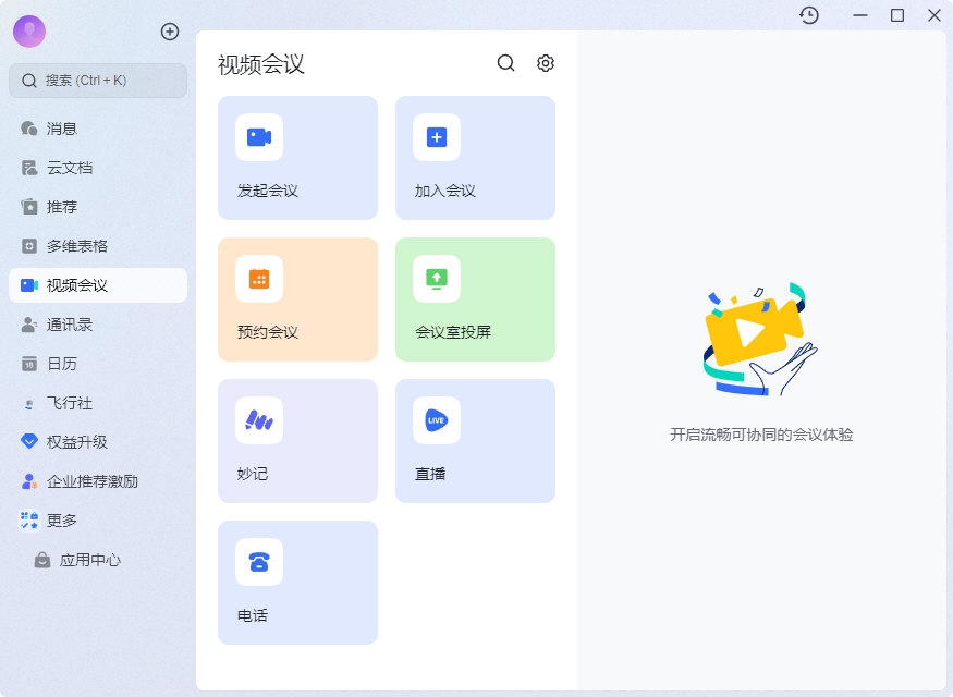 即时消息通讯流