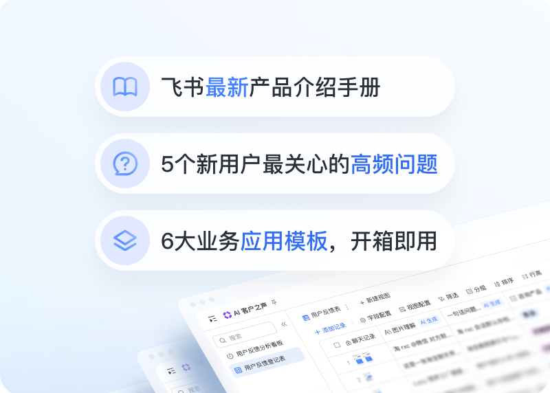 飞书云文档协同区